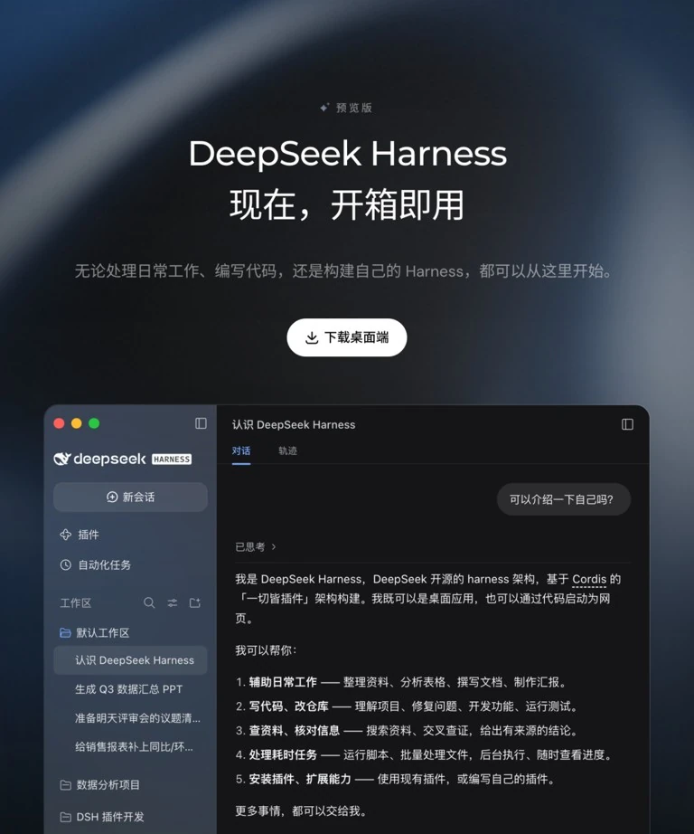 DeepSeek 网页版全终端多端界面演示